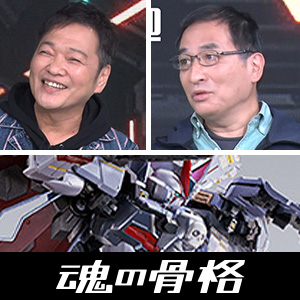 「METAL BUILD クロスボーン・ガンダムX-0 フルクロス」商品化記念 声優・山口勝平&漫画家・長谷川裕一 スペシャルインタビュー