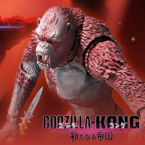 【ゴジラ】『ゴジラ×コング 新たなる帝国』より、「SKAR KING」がS.H.MonsterArtsに登場！